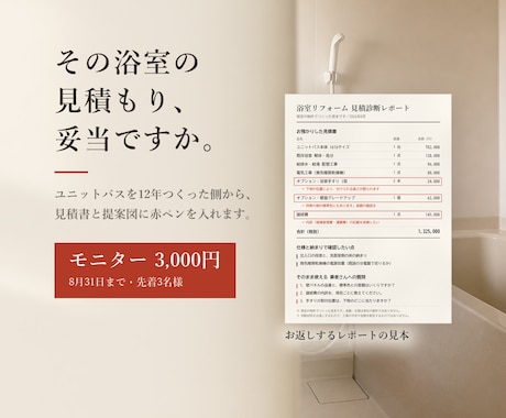 浴室リフォームの見積書・図面に赤ペンを入れます イメージ1
