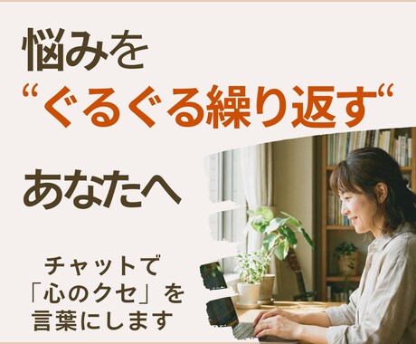 自分を責めてしまう原因を占いで読み解きます あなたの思考と感情のパターンを、 一枚のカルテにまとめます イメージ1