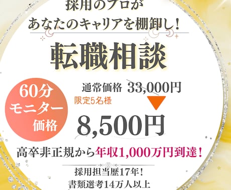 全国トップクラスの採用担当が相談にのります 採用担当17年、高卒非正規年収250万円から1000万円突破 イメージ1