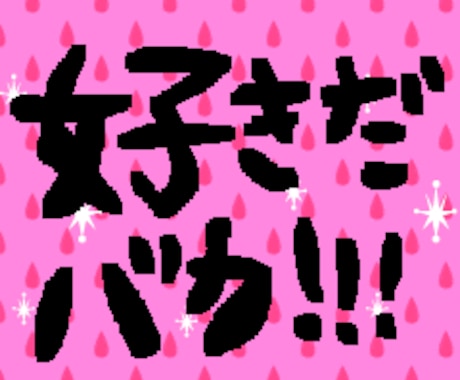 その片思い叶えます 「好き」がとまらないので、止めないことにした。 イメージ1