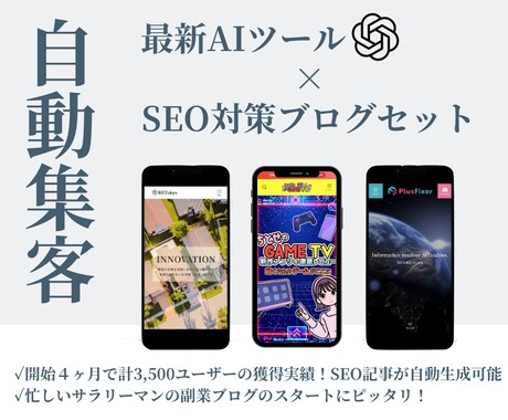 自動ブログ作成AIツール×サイトを作成します プロ監修！SEOに強い記事を量産可能なブログサイトを構築 イメージ1