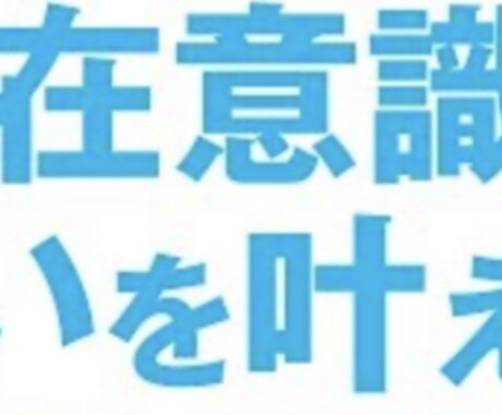 あなたの潜在意識書き換えます 占いではありません。あなたの潜在意識を書き換えます！ イメージ2