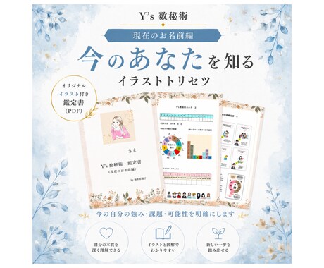 今の名前の数秘をイラストで読み解きます 今の名前の数秘で知る自分の20ページ取扱説明書 イメージ1