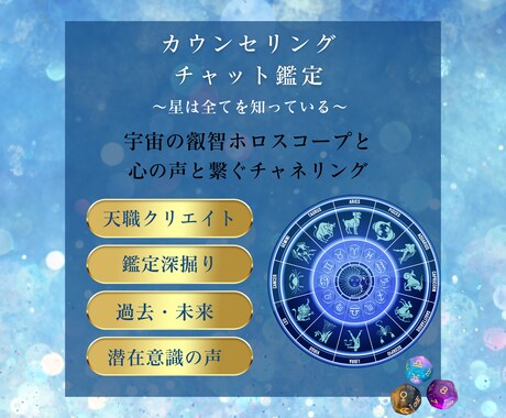 お悩み深掘り【天職クリエイト】チャットで鑑定します 占星術×カウンセリングでお悩み解消。天職で全て上手くいく！ イメージ2
