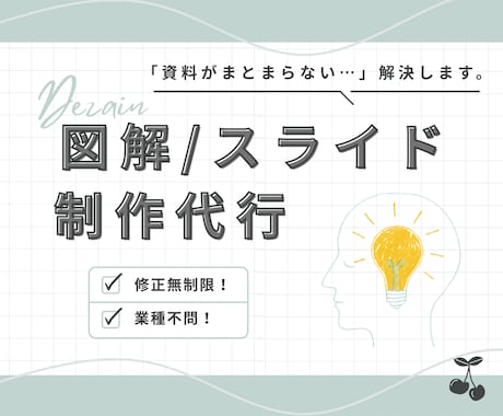 まとめて伝わる！図解スライド制作します イメージ1