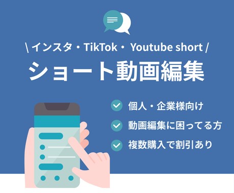 SNSクリエイターがショート動画作成します インスタ｜TikTok｜YouTubeショート｜動画編集 イメージ1