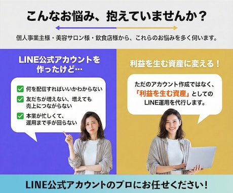 丸投げOK！LINE公式アカウント運用代行します 集客・リピート・単価UP！貴社のLINEを「売れる仕組み」へ イメージ2
