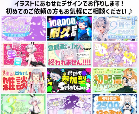 1枚1500円！Vtuberサムネまとめて作ります Youtube等のサムネイルをプロが制作！ イメージ2