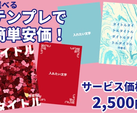 簡単注文で本の表紙・裏表紙作ります 表紙デザインにマンネリ・作り方が分からない人におすすめ！ イメージ1