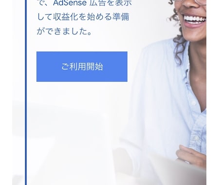 業界最安値！アドセンス合格を目指します お客様と二人三脚で合格を目指します！達成感を味わいたい貴方へ イメージ1