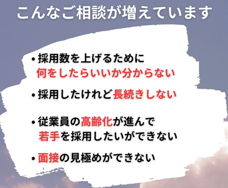 採用数増加と離職率低下のアドバイスをします 採用（新卒、中途）や定着でお困りの方専門のプロにお任せ！ イメージ2