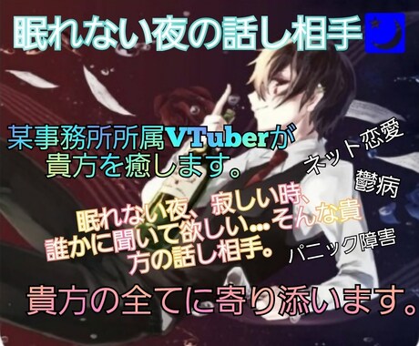 サンプルボイス有】心の安らぐ居場所になります 眠れない、寂しい、誰かに聞いて欲しい…必ず貴方に寄り添います イメージ1