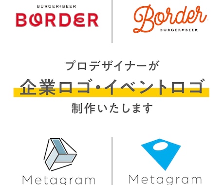 想いが伝わるロゴをプロのデザイナーが制作します 企業・店舗・ブランドの「顔」となるロゴを、丁寧に制作します。 イメージ1