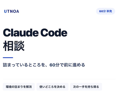 Claude Codeの導入と使い方を教えます イメージ1
