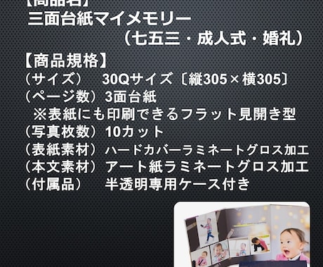 写真が10枚も入る表現自由な最新三面台紙を作ります 出産記念・七五三・成人式・結婚式にピッタリ！ イメージ2