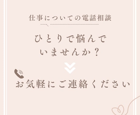 仕事の愚痴、経験者が聞いて解消します 倒産、転職、解雇全て経験した僕が貴方の悩みにお答えします イメージ1