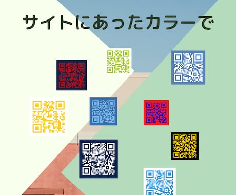 サイト・SNS・メール・地図等のQRコード作ります 便利＆オシャレでアクセス数が増える！色々表示可能　相談してね イメージ2