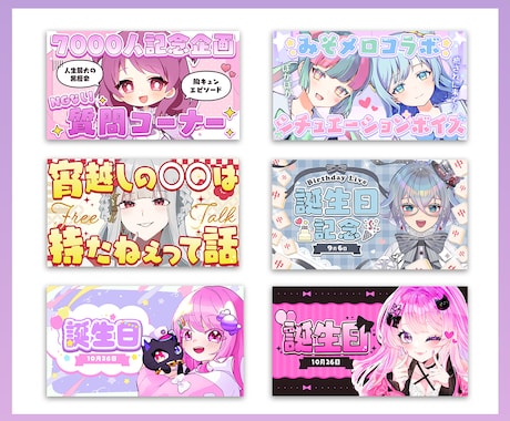Vtuber様や配信活動者向けのサムネを作成します 修正無料！ゲーム実況や雑談など！可愛いデザインが得意です イメージ2