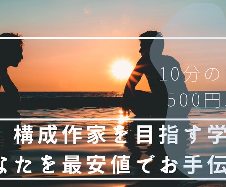 YouTube等動画のシナリオ・構成・企画考えます シリーズもの、単発企画など！アドリブ率変更可！オプション多め イメージ1