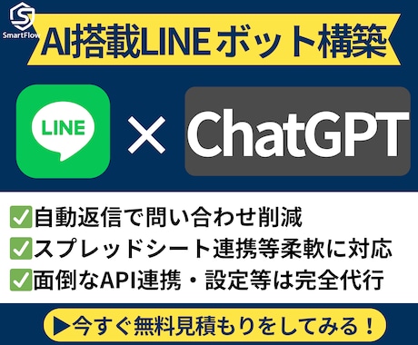 ChatGPTを使ったLINEボットを作ります AIでオリジナルキャラクタ・FAQ・問合せチャットボット作成 イメージ1