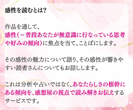 作品を読んであなたならではの感性の魅力を伝えます その感性が、どんな人に響きやすいかもお届けします イメージ2
