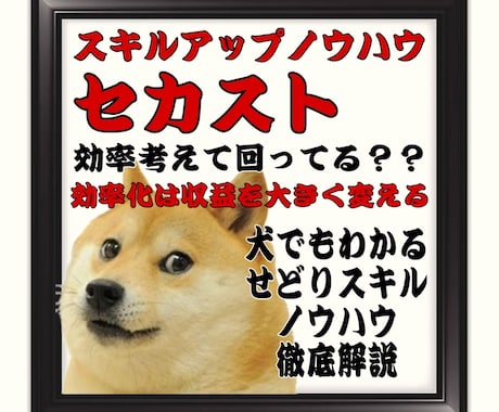 超分かる★セカストの効率を考えた立ち回り伝授します ✅初心者必見✅～セカストに何時間もこもる日々にさようなら～ イメージ1