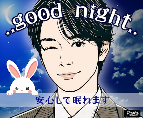 なかなか眠れなくてモヤモヤ☪️癒されて安眠できます 話題はなんでもOK⭐️雑談愚痴/恋愛復縁/人間関係/仕事お金 イメージ1