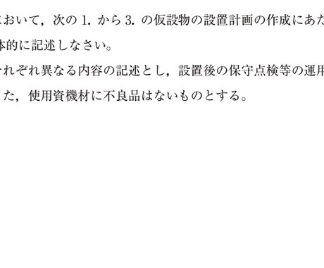 １級建築施工管理技士実地【問題2】お教えします 【問題2】を全問解答する為の暗記項目をお教えします イメージ1