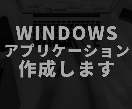 Windowsアプリ作成します C#にて、Twitter系アプリやデータ処理など イメージ1