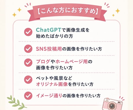 ChatGPTで理想の画像プロンプトを作成します 「思った通りの画像が作れない…」そんなお悩みを解決します！ イメージ2