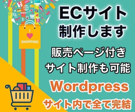 WordpressでECサイト製作します ECサイト、販売ページのあるサイト制作。 イメージ1