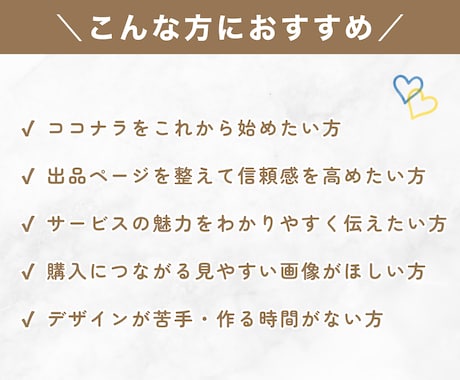 ご依頼につながるココナラ出品画像作ります 見やすく・わかりやすいデザインに整えます！ イメージ2