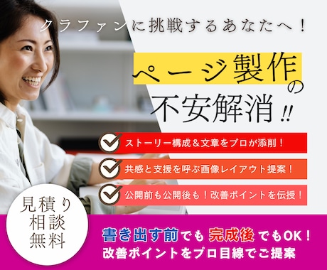 クラファンLPをプロ目線でチェックします 書き出す前も完成後も安心！改善ポイントをプロ目線でご提案 イメージ1