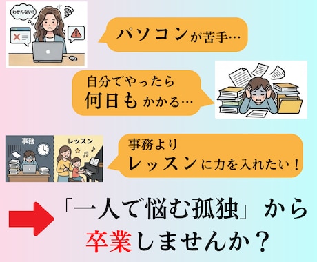 PC苦手な先生へ◆ピアノ教室専門◆事務を代行します 楽譜・資料作成・相談・経理・デザイン・動画、お好きに選択！ イメージ2