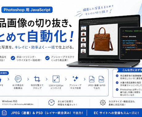 商品画像の切り抜き自動ツールを販売してます Photoshopでの切り抜き作業から解放されたい方へ イメージ1