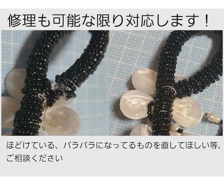 ビーズのお悩み相談できます 修理なども可能な限り対応します イメージ2