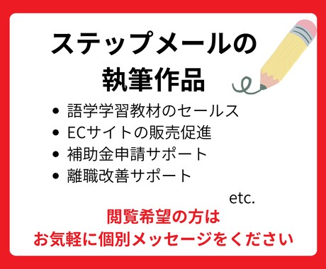 集客UPにつながるステップメールを作成します 顧客ニーズのミスマッチをなくし確実に成約へ導きます イメージ2