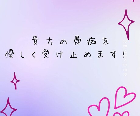 男性限定♡１分〜30分愚痴聞きます スキマ時間に貴方の愚痴を優しく受け止めます♡雑談もOK イメージ1