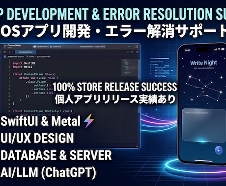 IOSアプリ開発の全面サポートします つまづきやすいエラー解消、バックエンド連携まで幅広く対応！ イメージ1