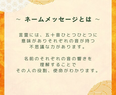 あなたの氏名の使命をお伝えします 私の氏名は使命~ネームメッセージ~ イメージ2