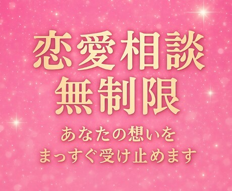 恋相談★無制限★彼の気持ち★今後の流れ★深く視ます ★大丈夫★どんな気持ちも、エネルギーも受け止めます★ イメージ2