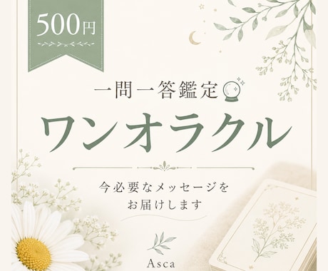 一問一答＊今必要なメッセージをお伝えします 占い初心者さんや気軽に占いたい方におすすめ♪ イメージ1