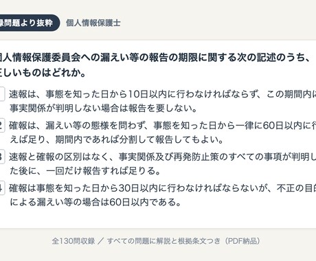 個人情報保護士の直前対策問題を提供します 本番と同じ課題Ⅰ50問＋課題Ⅱ50問で総ざらいできます イメージ2