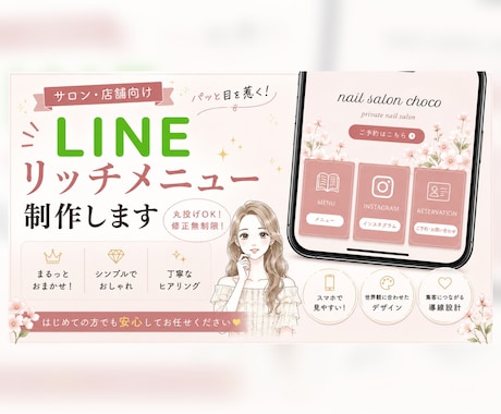 予約導線も整うLINEリッチメニューを制作します イメージ1
