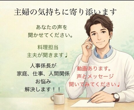 主婦のお悩み、愚痴全てお聞きします 料理担当係長に吐き出して♩サンプル動画見てね^_^ イメージ1