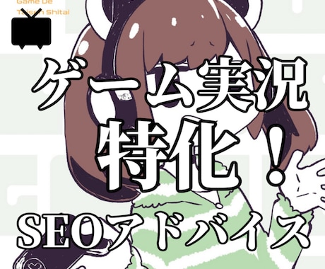 ゲーム、実況特化！作品周りの環境を整えます ニコニコカテゴリ１位輩出、プラチナ評価☆５の安心取引 イメージ1