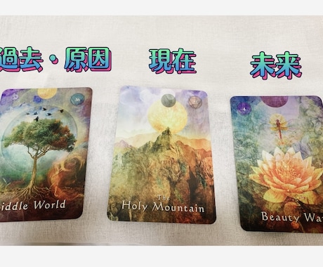 過去から未来への道標をお伝えします 〜3枚のカードからあなたが『一歩』すすめるように〜 イメージ1