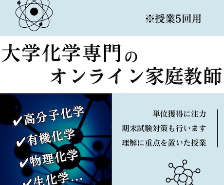 授業5回＊オンライン家庭教師が大学化学を教えます 大学化学の複雑な内容を院生視点で「分かりやすく」解説します！ イメージ1