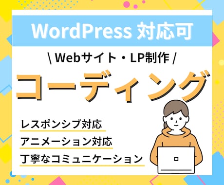 あなたのデザインをコーディングいたします イメージ1