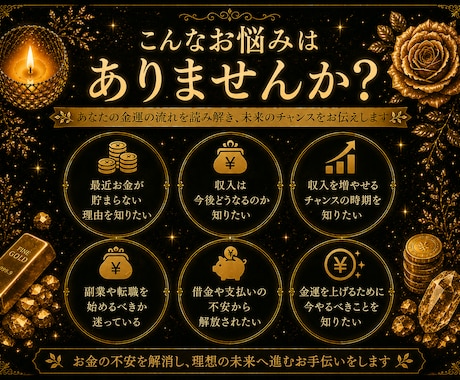 金運占い│これから収入は増えるかを視ます 5名様限定価格｜収入・貯金・副業・仕事運お金の不安に イメージ2